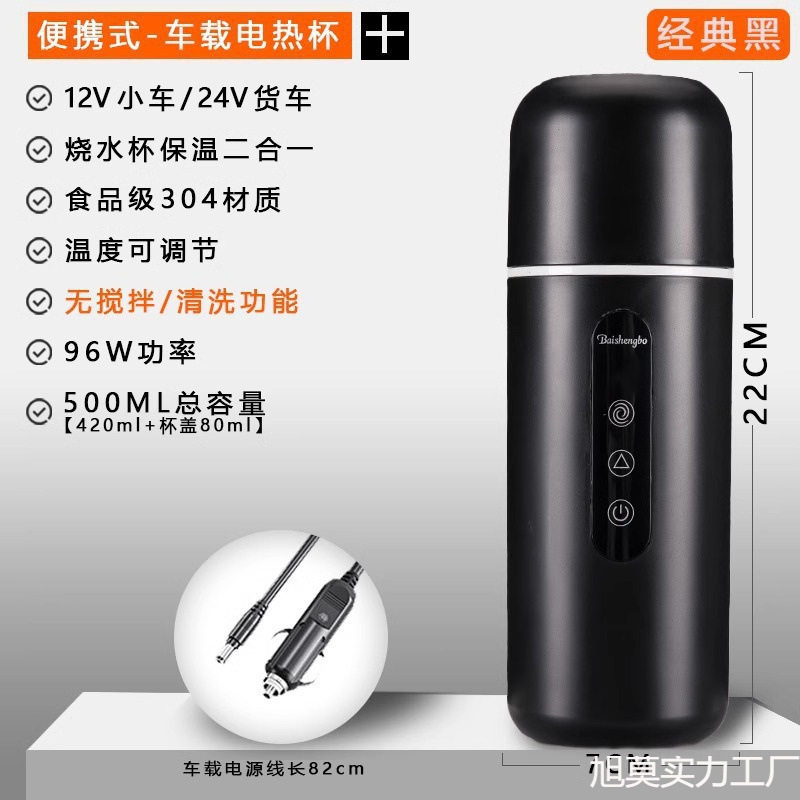 车载电热水杯保温加热通用