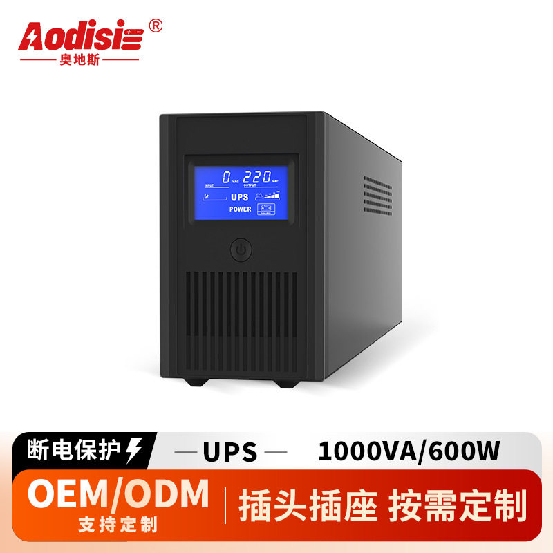 UPS不间断电源后备式1000VA600W服务器办公电脑AK电池续航备用
