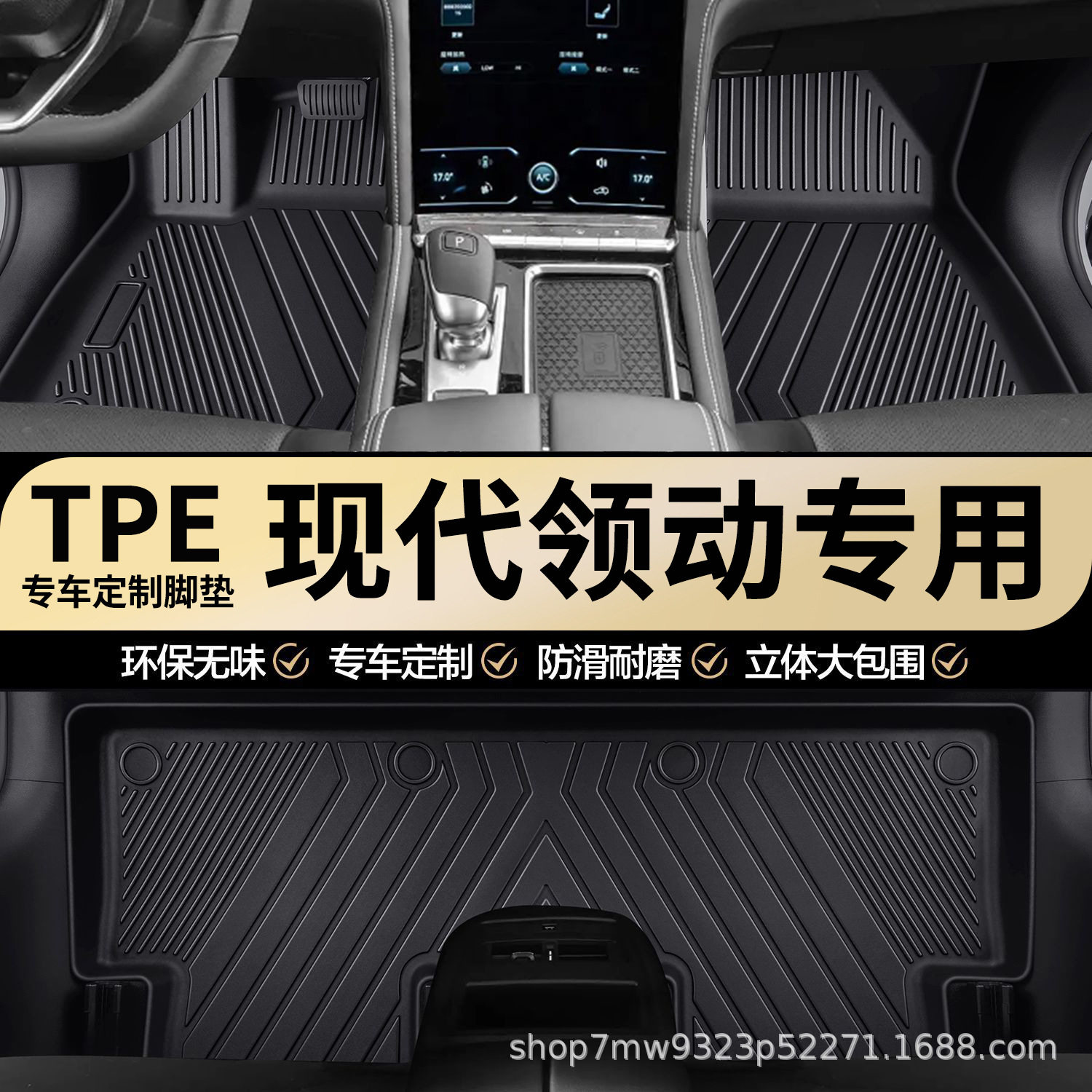 现代领动专用TPE全包围脚垫
