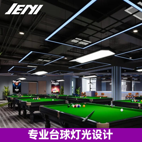 LED台球室氛围灯台球灯桌球室吊灯气氛灯台球桌球桌台球厅氛围灯