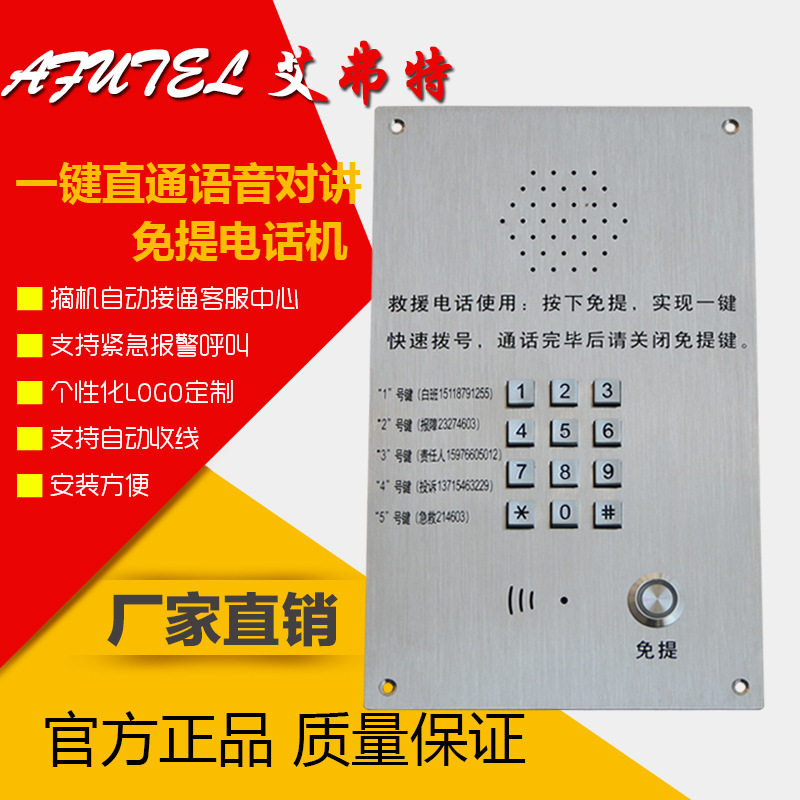 商务电梯/客梯/户外电梯等嵌入式紧急求助电话机/轿厢室对讲话机