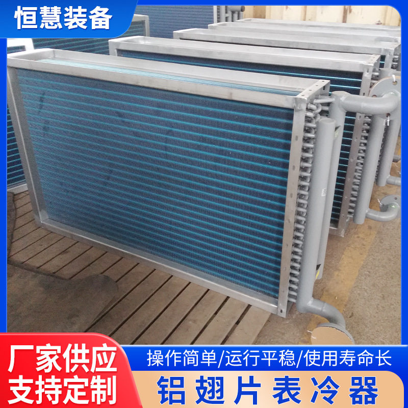 铝翅片表冷器工业水空调换热冷凝器中央新风机盘管机组蒸发器