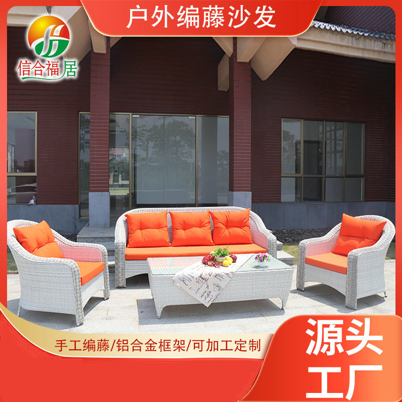 户外庭院铝合金框架藤编沙发