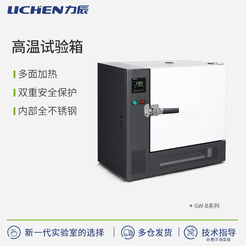 力辰科技500度高温老化试验箱