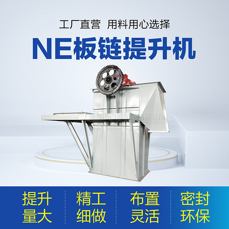 高温链斗式提升机生产厂家 NE型熟料用链斗垂直提升机