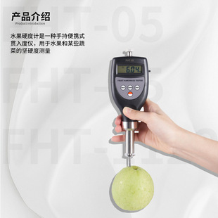 兰泰水果硬度计FHT05水果成熟度仪水果硬度表FHT15 FHT1122