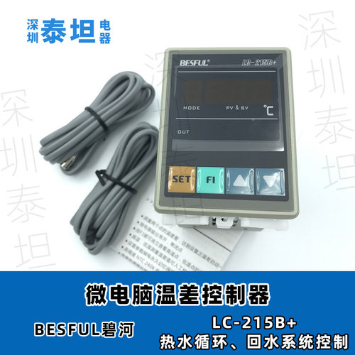 碧河微电脑温差温控器循环泵开关
