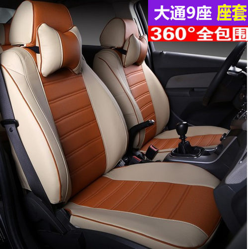 上汽大通V80/V90九座全包座套