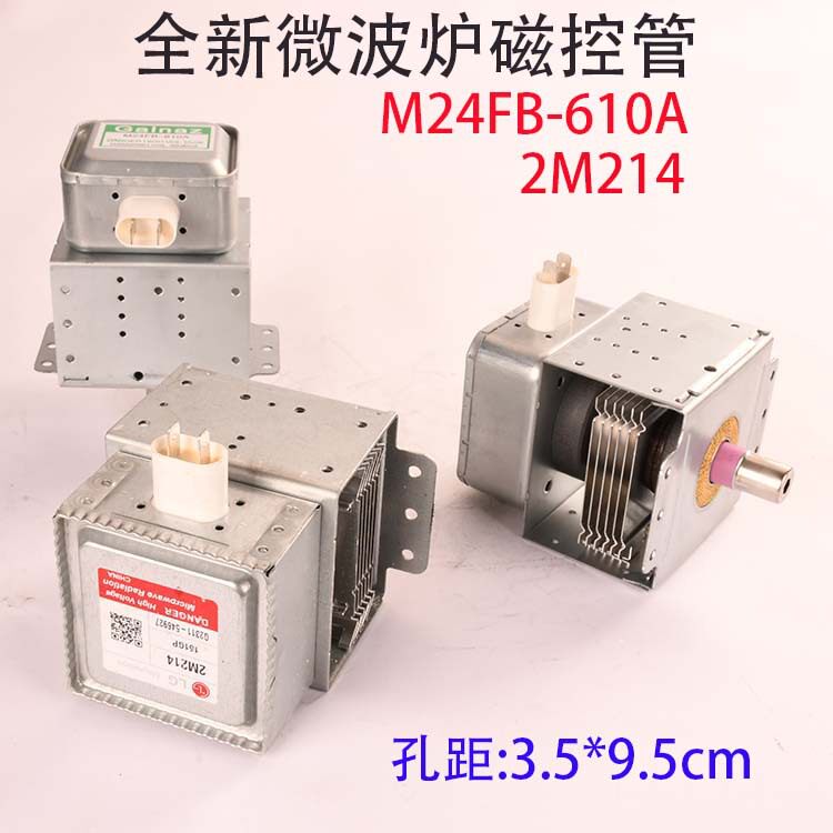 全新微波炉磁控管 2M214 M24FB-610 发热管 配件