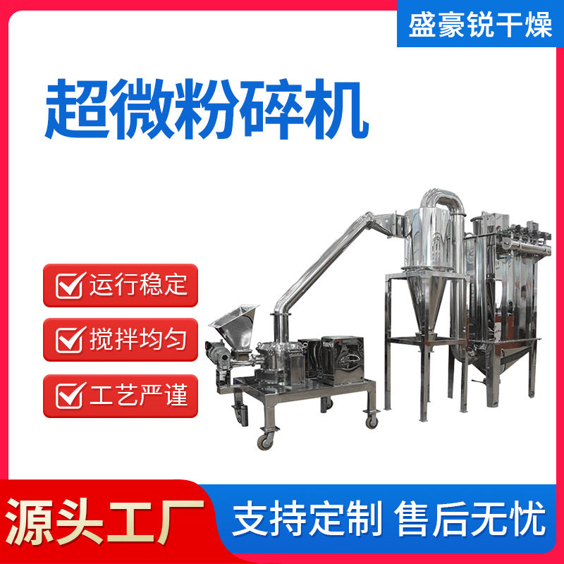白砂糖胡椒粉超微粉碎机药品振动磨无粉尘飞扬工业原料超微粉碎机