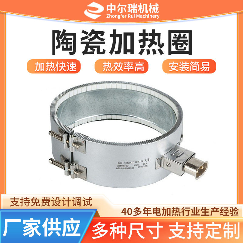 厂家供应陶瓷加热圈不锈钢注塑挤出造粒机插头式高温陶瓷电加热圈