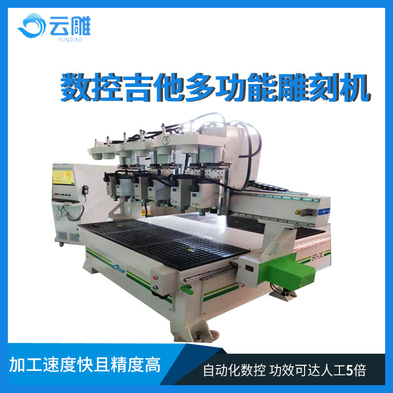 云雕数控全自动吉他柄成型机