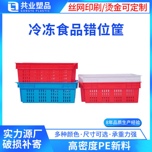 加厚错位筐反转套叠筐农场蔬菜塑料错位萝冷链肉类塑料筐配送胶框