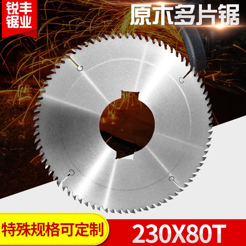 原木多片锯专用锯片批发 硬质合金多片锯锯片230X80T超薄木工锯片