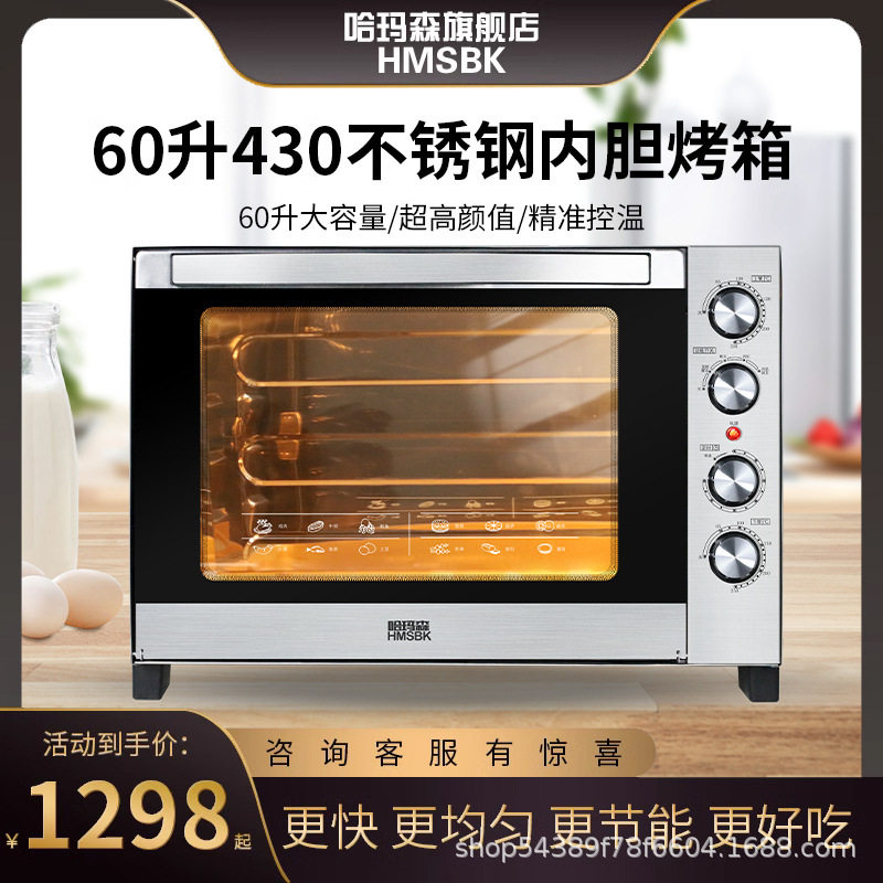 哈玛森HM-60不锈钢内胆电烤箱私房烘焙多功能大容量商用蛋糕60L