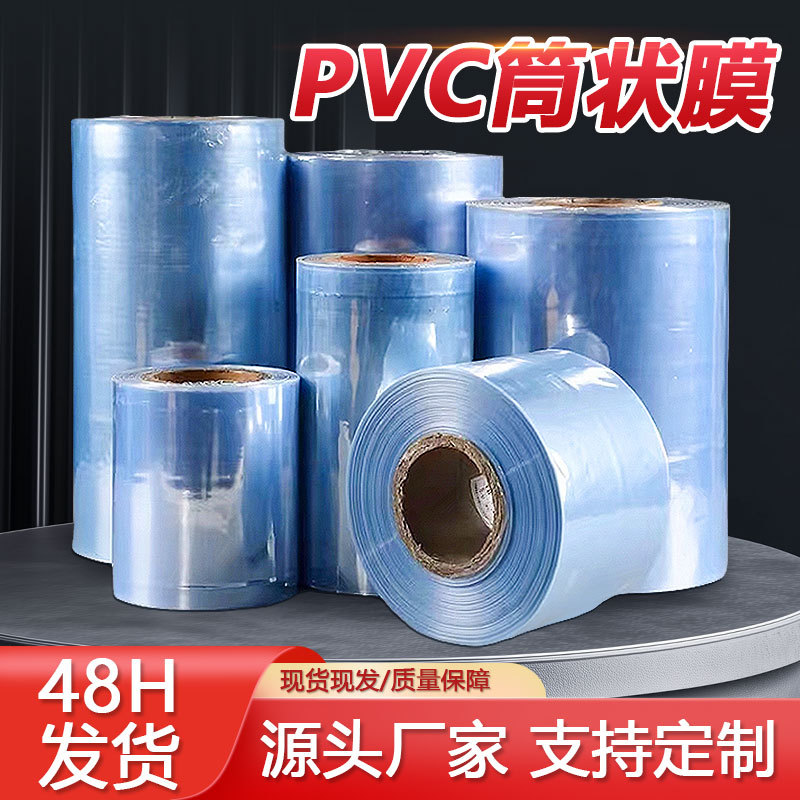 PVC热缩膜2.5丝自动包装机热收缩卷膜蓝色透明热塑封筒膜厂家直供