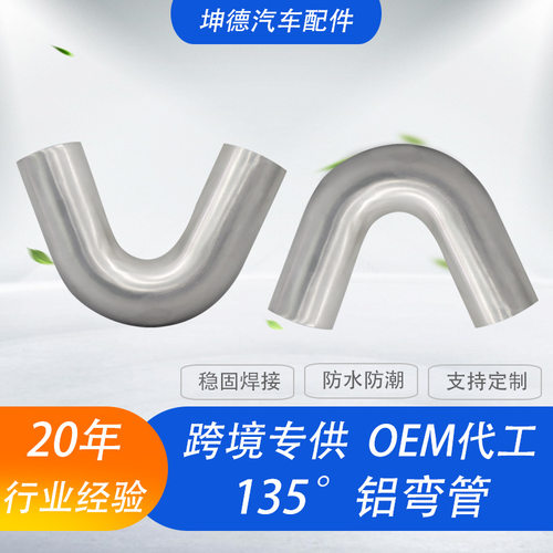 跨境6061/6063铝合金焊接折弯管加工 汽车排气管配件改装弯管加工