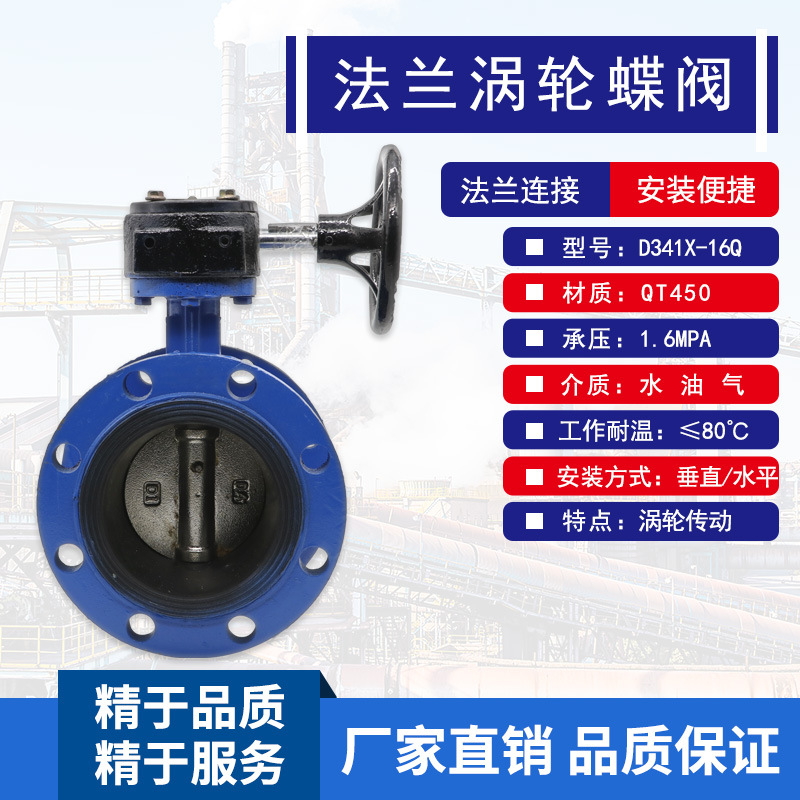 D341X-10/16 手动蜗轮法兰蝶阀软密封蝶阀DN50 65 80 100 125 150