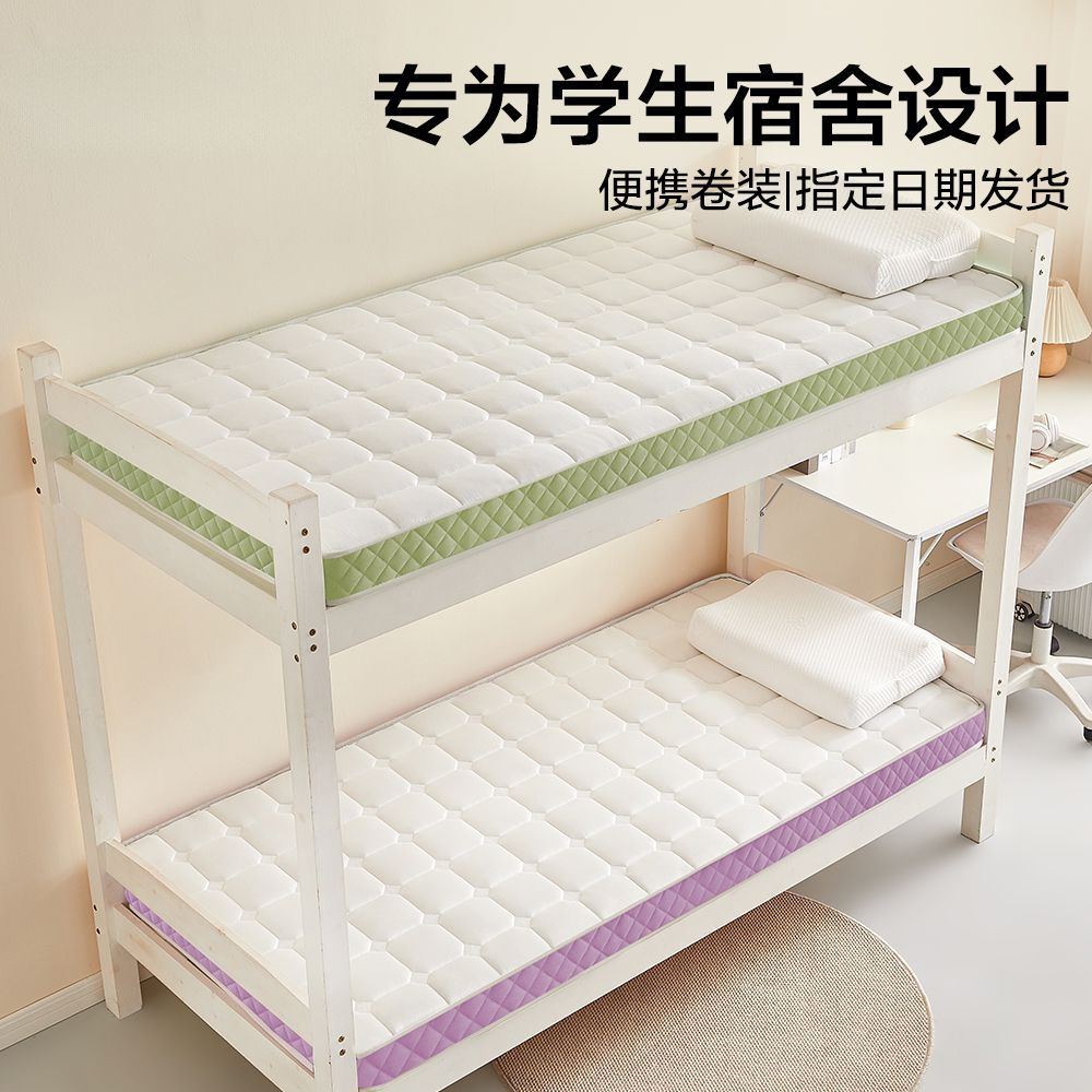 乳胶床垫宿舍专用学生单人软垫可折叠乳胶记忆海绵垫子遮盖物租房
