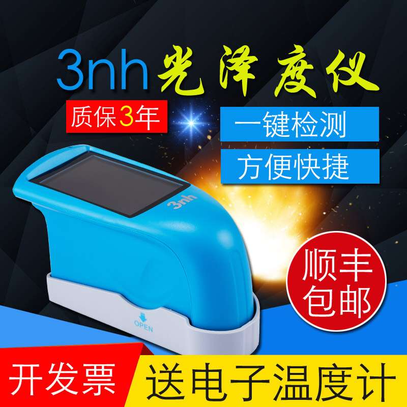 3nh三恩驰HG60S光泽度仪瓷砖石材光泽度计金属塑胶表面亮度测试仪