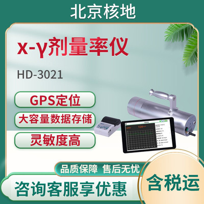 北京核地HD-3023型环境x-γ剂量率仪