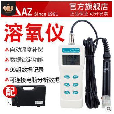 台湾衡欣AZ8403溶解氧仪 水产鱼塘养殖便携式溶解氧测定仪 溶氧仪