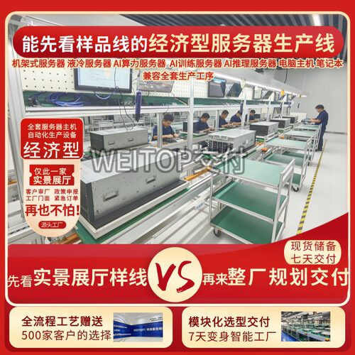 刀片服务器生产线自动输送老化 DIY电脑主机装配线按需定作规划