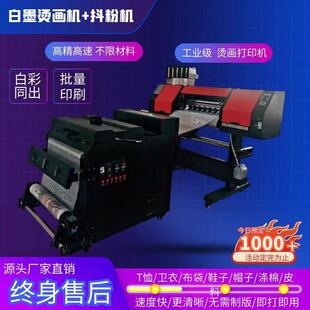 烫画抖粉机双头A1抖粉机数码烫画膜打印机机服装白墨烫画打印机