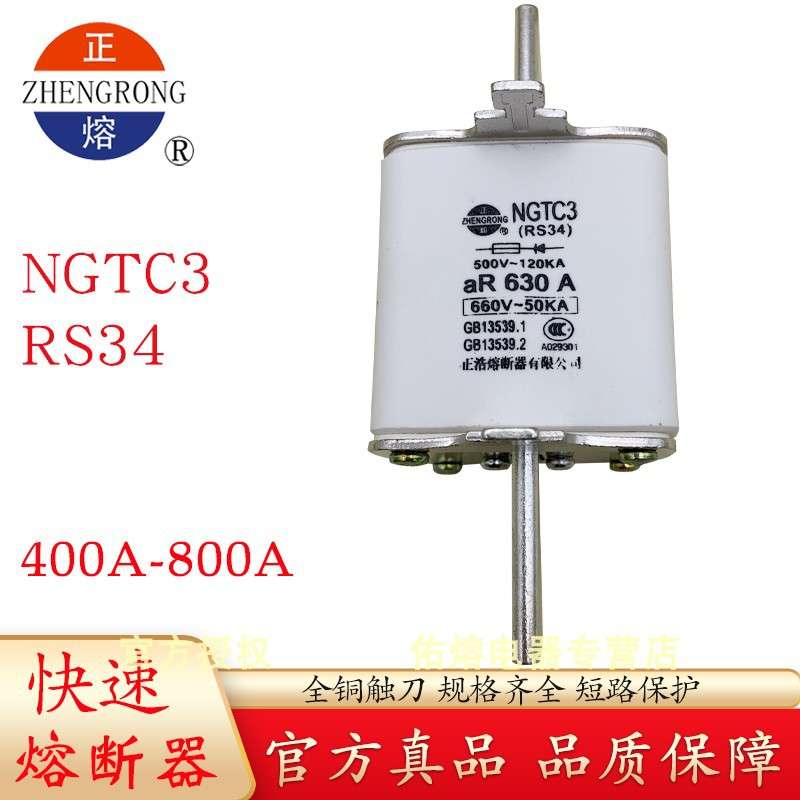 正浩NGTC3 RS34 500V/660V刀型触头aR快速熔断器400A500A630A800A