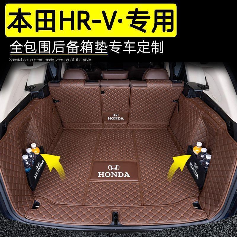 2024款东风本田HRV后备箱垫