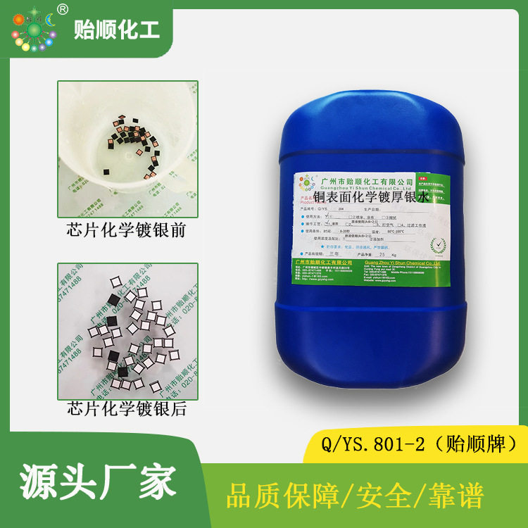 白铜化学镀厚银液 亮白色的银层 抛光液镀银液一套供应 技术支持