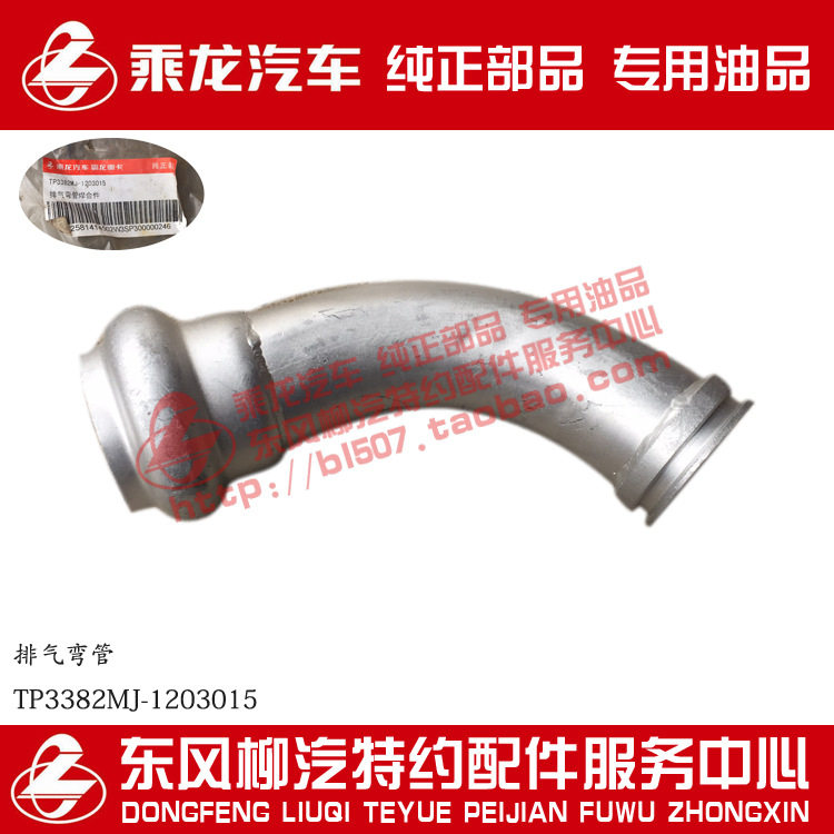 原厂纯正部品霸龙507排气弯管消声器进气管TP3382MJ-1203015