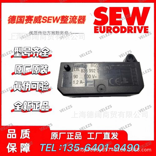 SEW电机整流器BG1.2零件号8269920德国赛威BE03、BE05刹车整流器