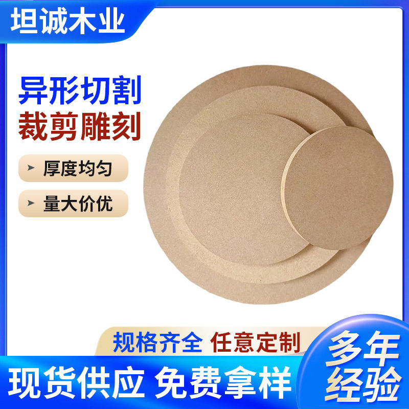 定制相框镜框背板DIY绘画后背底座垫板纤维板木工板杨木耐磨圆板