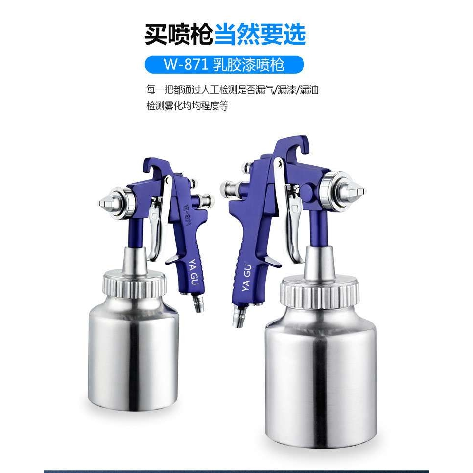 气动W-871乳胶漆喷枪多彩油漆喷漆枪w871内墙乳胶漆喷涂枪喷涂机