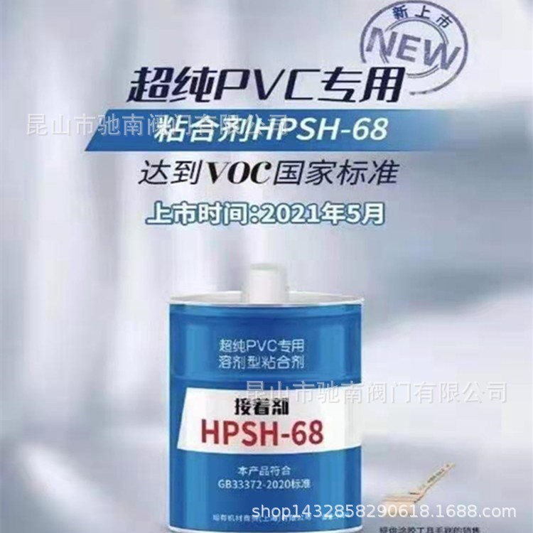 超纯PVC胶水HPSH68水管粘合