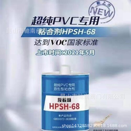 超纯PVC胶水HPSH68水管粘合