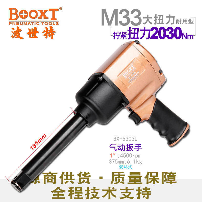 BOOXT工业级气动扳手1寸耐用