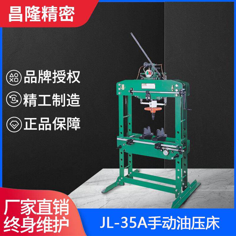 台湾久隆手动油压冲床15吨手动液压床JL-35A(有校正器)