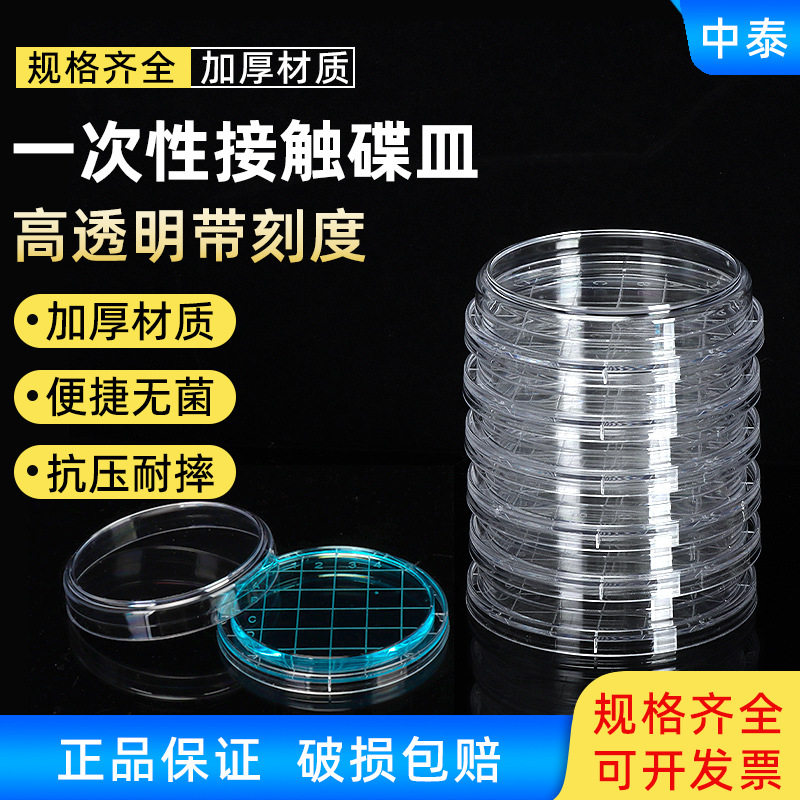 60mm/55mm一次性无菌塑料表面培养皿 接触牒皿 菌落计数皿