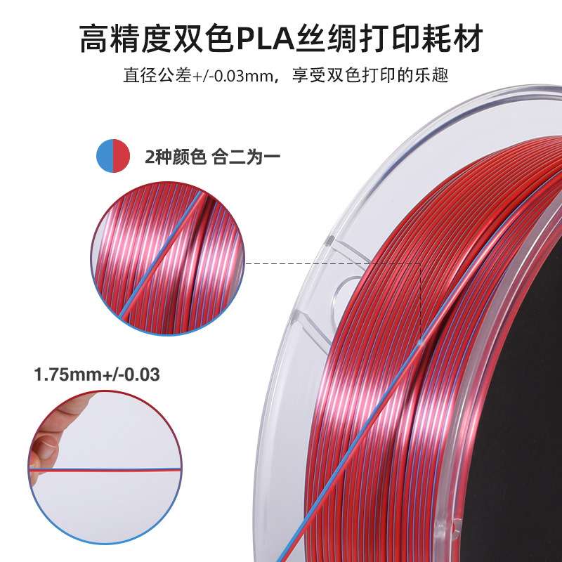材料线条混色PLA混色1kg渐变双色丝绸3D打印耗材双色耗材渐变丝绸