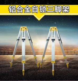 加厚高质铝合金三脚架 TP-110全站仪经纬仪三脚架轻便稳固铝脚架