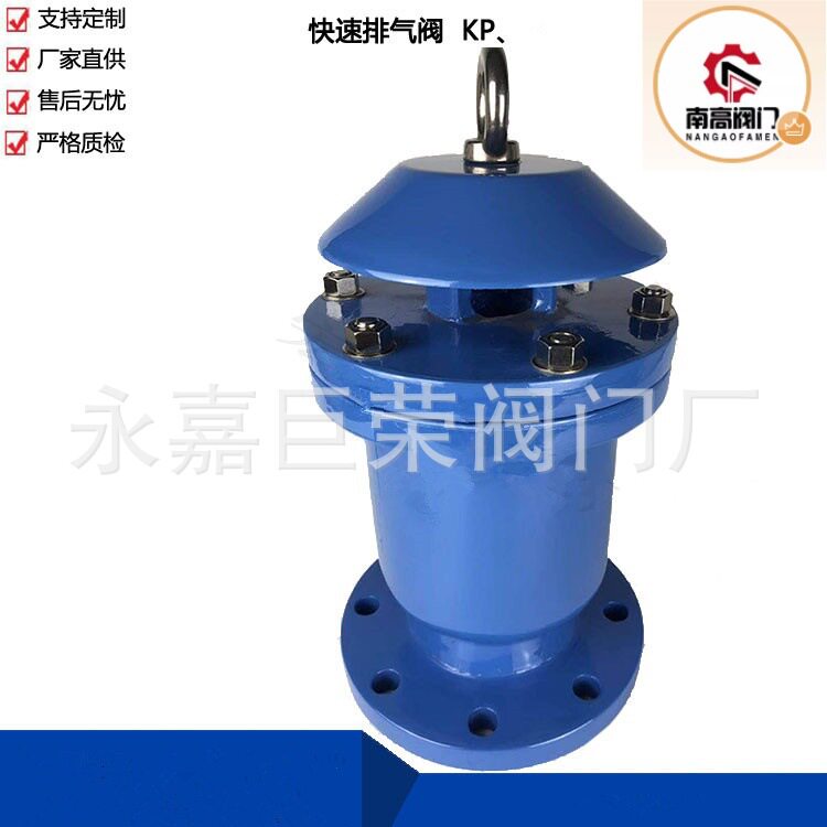 南高阀门销售 KP-10C法兰快速排气阀 用于泵出口处或送配水管线中