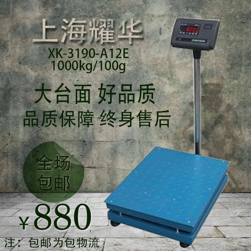 带轮落地电子台秤300-1000kg