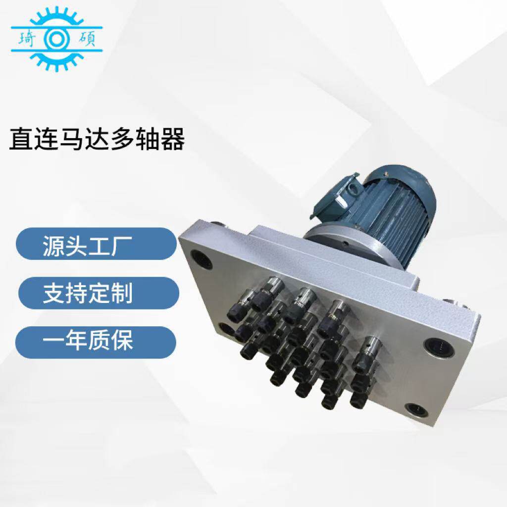 多轴器自动钻孔攻丝机多头器直连马达多轴器钻包多孔器
