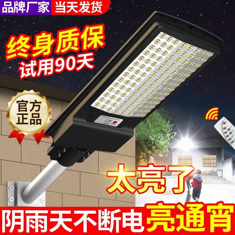 太阳能一体防水超亮人体感应路灯