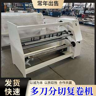 木工分条机可自动记米节省人工卧式多刀pet膜复卷分切机