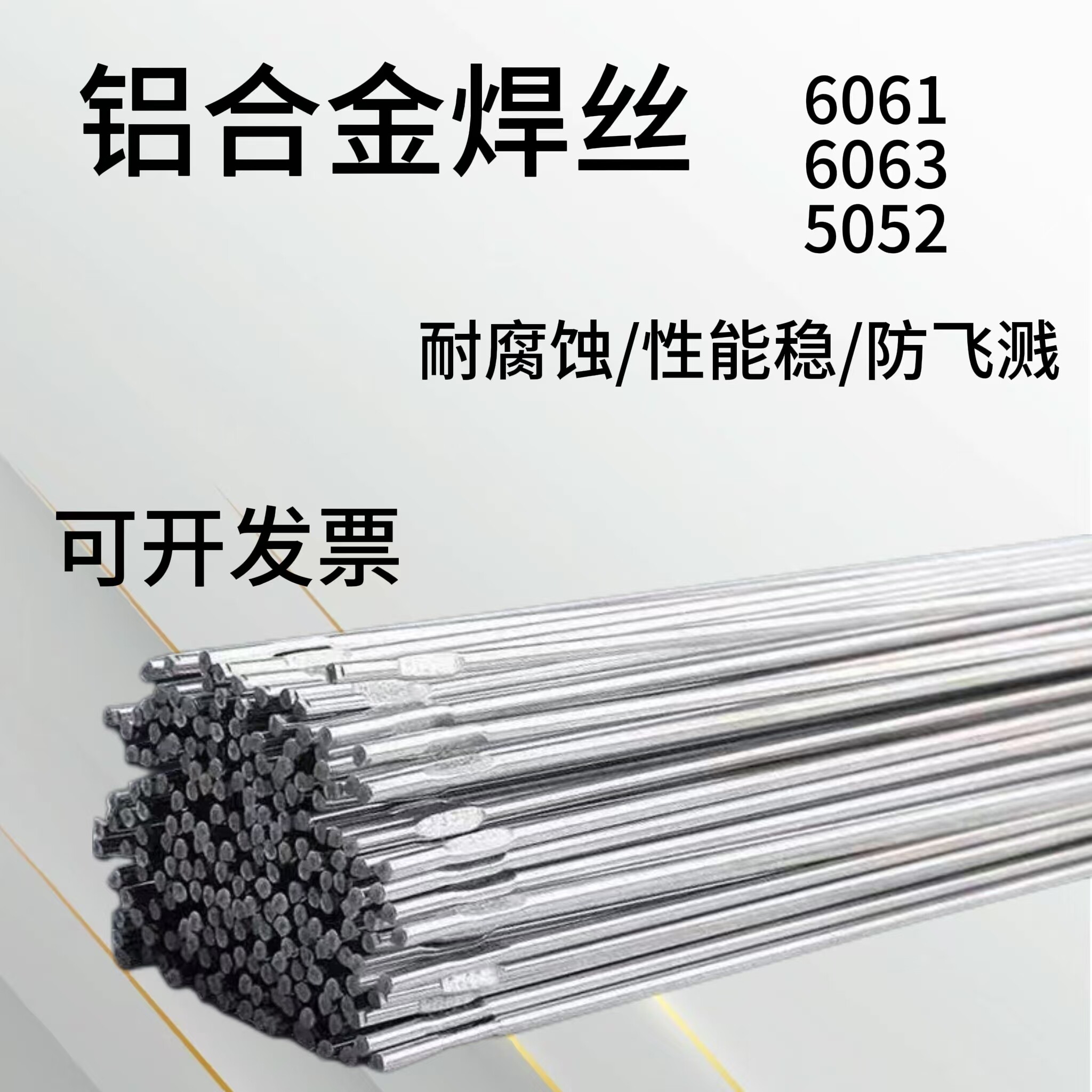 6061铝合金焊丝6063铝合金焊丝 5052铝焊丝1.6/2.0/2.5/3.0/4.0
