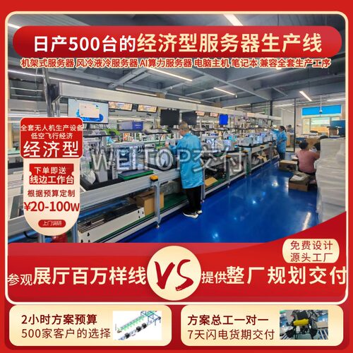机架式服务器老化测试生产线风冷液冷服务器自动化组装线全案交付
