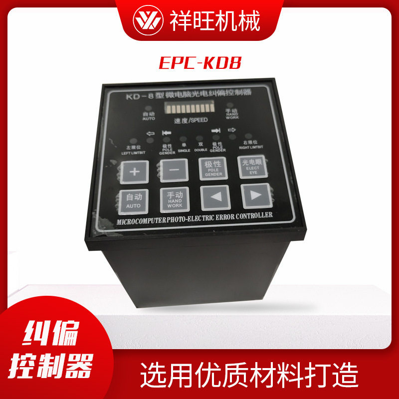 厂家直供全自动纠偏器EPC-KD8跟线纠边控制器追线控制器 全国配送